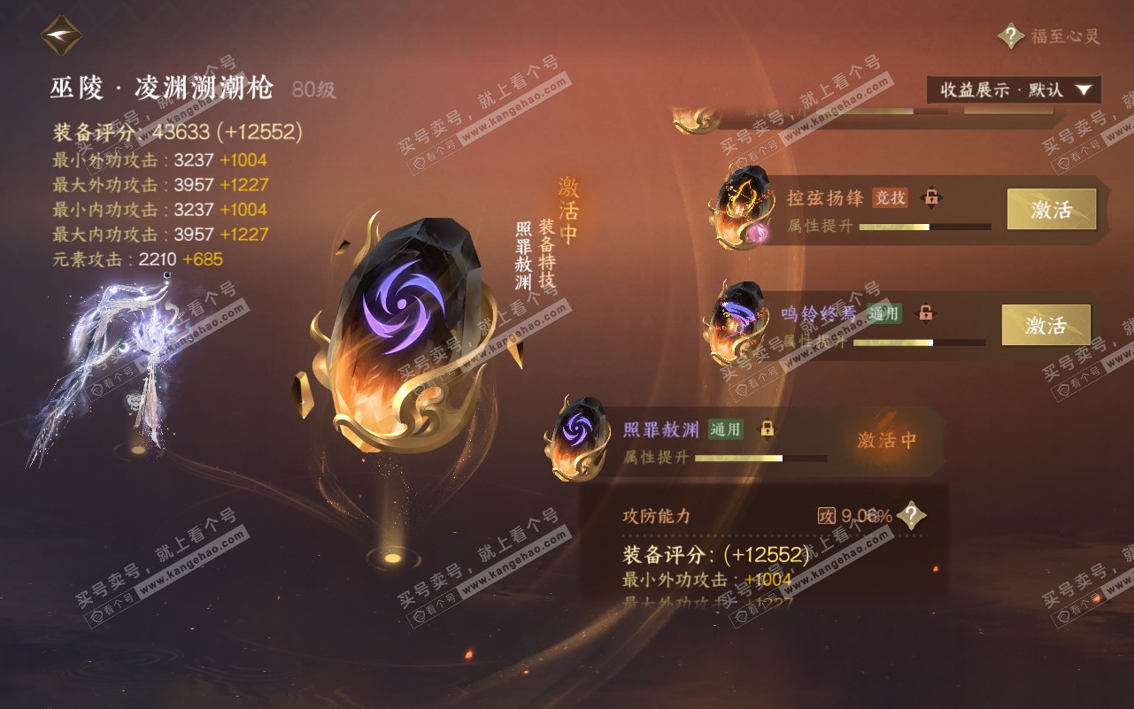 NSH320785逆水寒手游账号详情图46