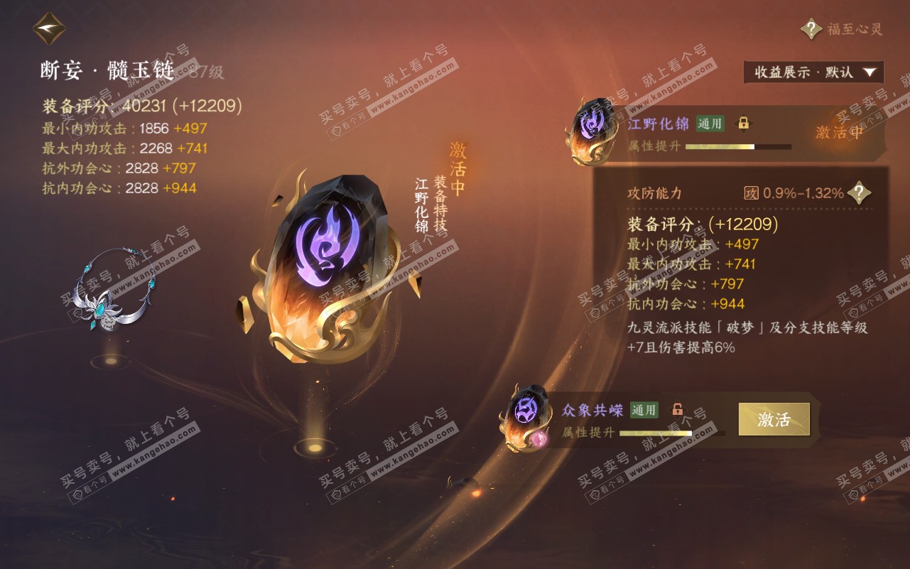 NSH320785逆水寒手游账号详情图51