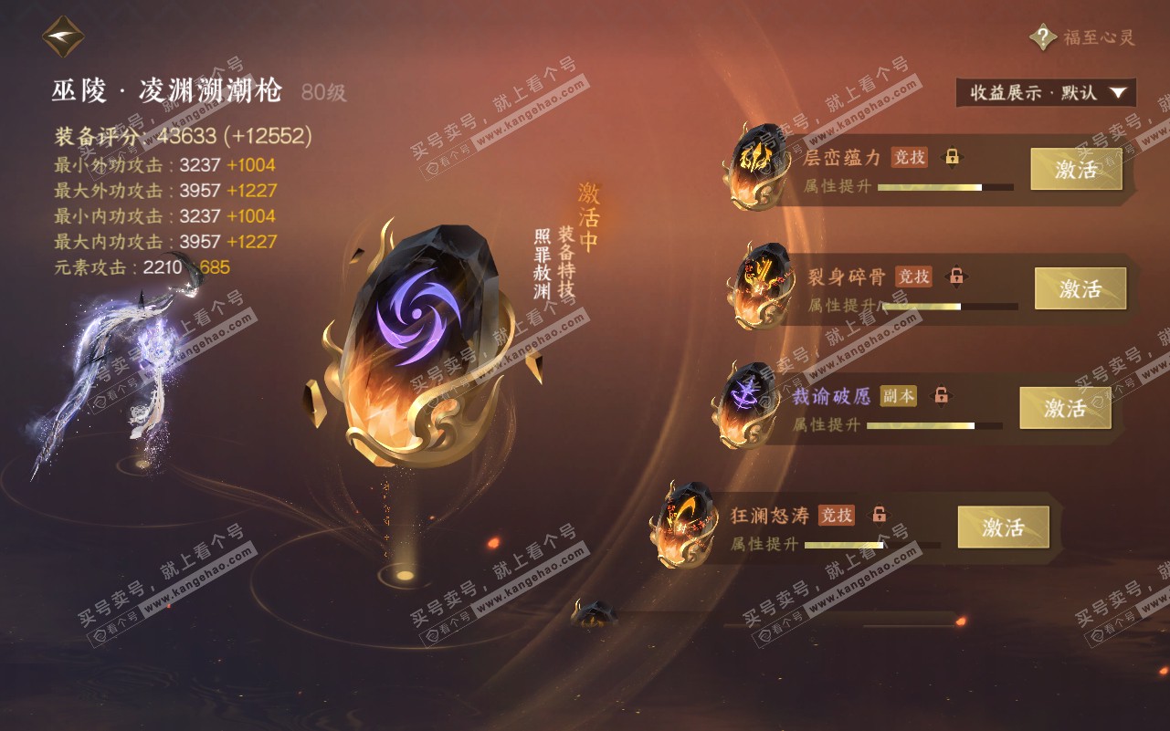 NSH320785逆水寒手游账号详情图45