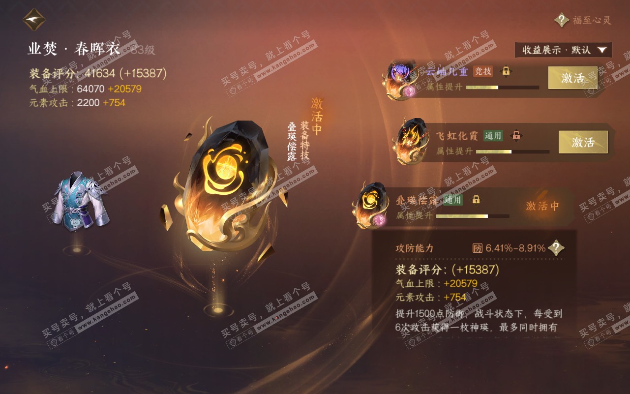 NSH320785逆水寒手游账号详情图48