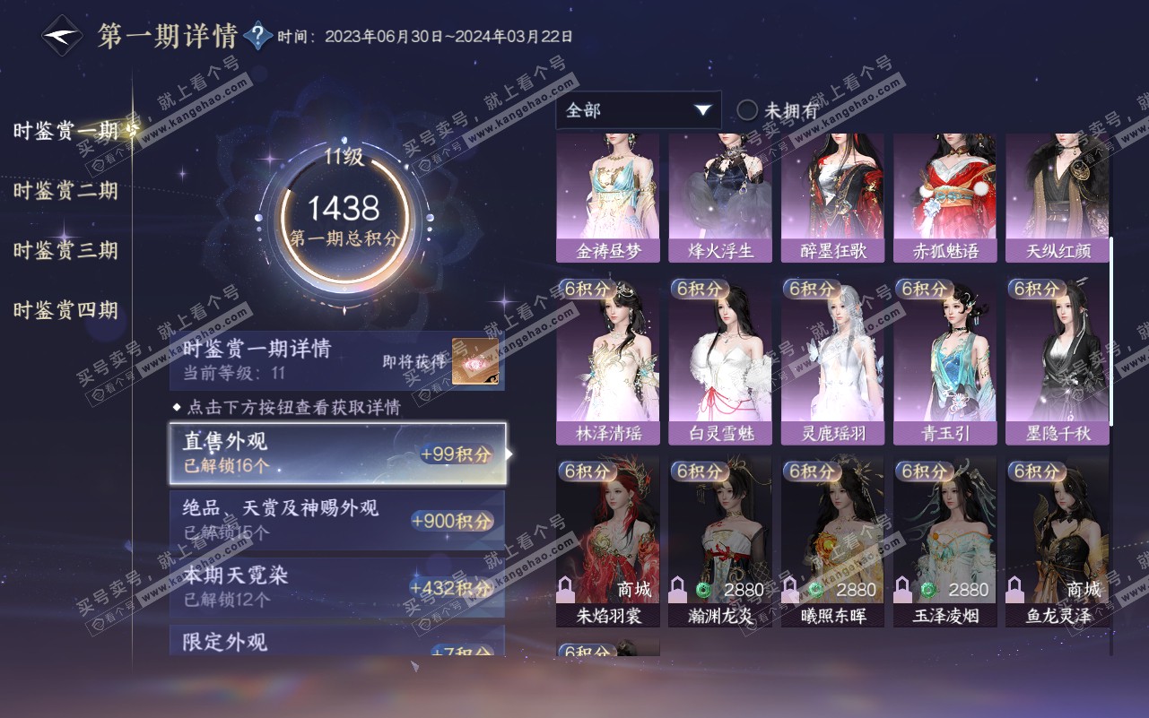 NSH320785逆水寒手游账号详情图29