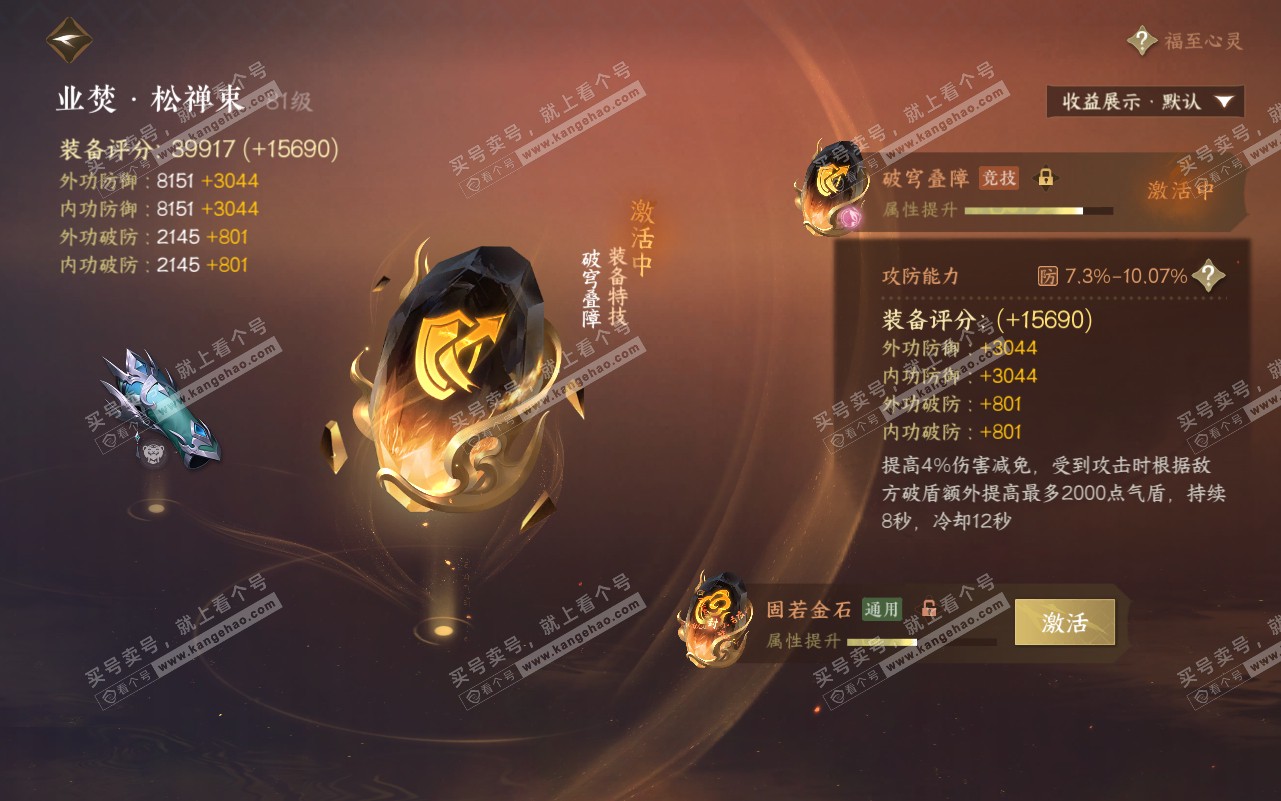 NSH320785逆水寒手游账号详情图47