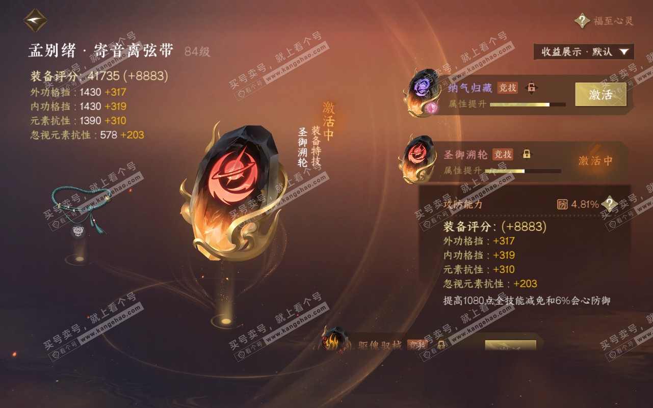 NSH320785逆水寒手游账号详情图49