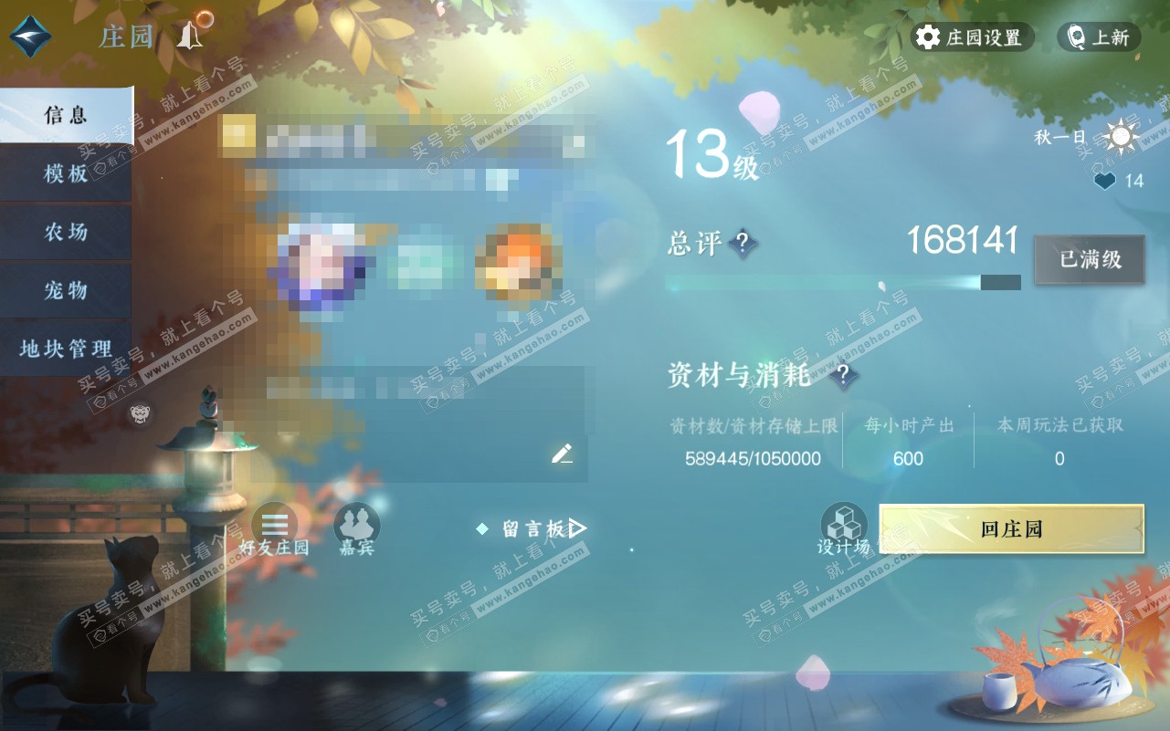 NSH320785逆水寒手游账号详情图54