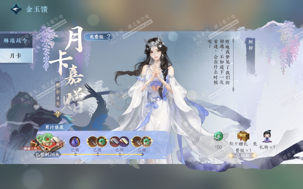 NSH320785逆水寒手游账号详情图56