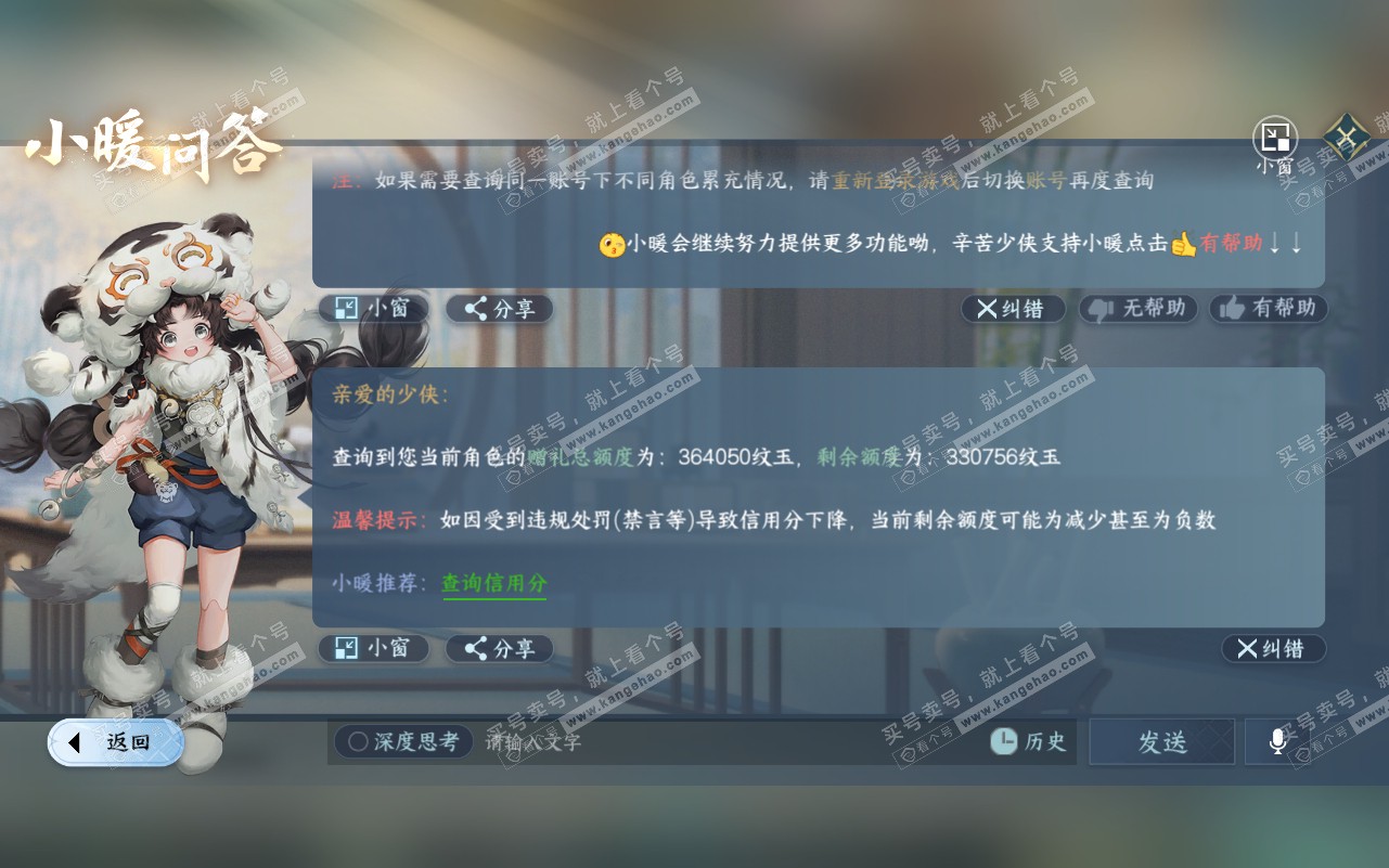 NSH320785逆水寒手游账号详情图58