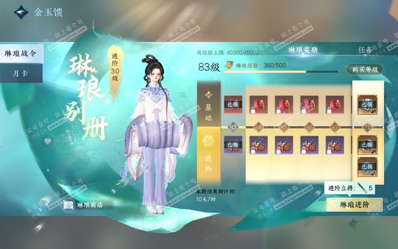 NSH320785逆水寒手游账号详情图55