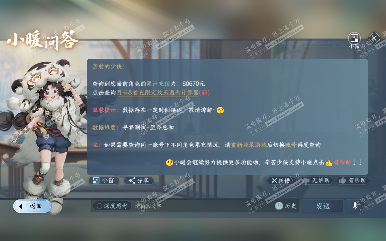 NSH320785逆水寒手游账号详情图57
