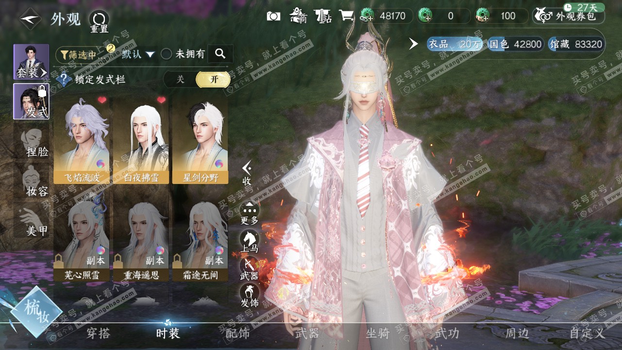 NSH320791逆水寒手游账号详情图6