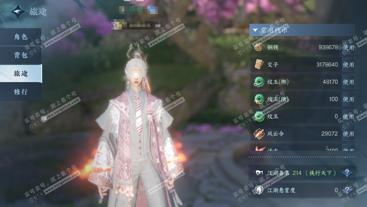 NSH320791逆水寒手游账号详情图5