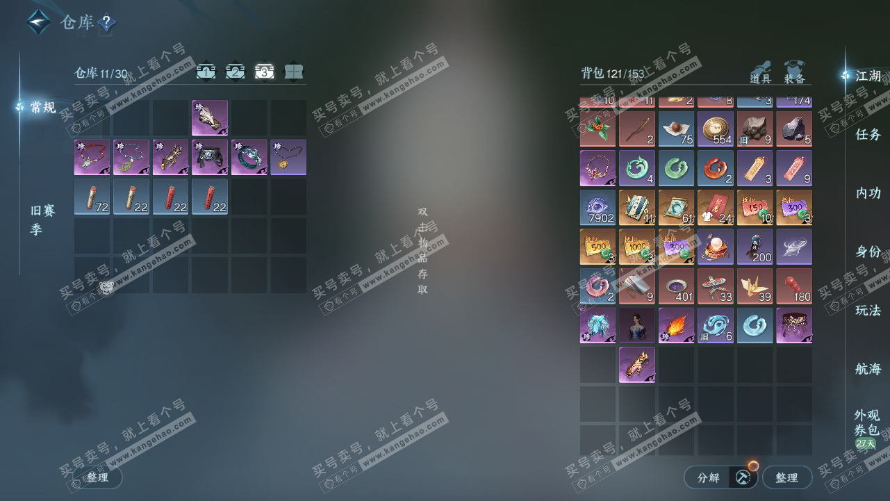 NSH320791逆水寒手游账号详情图4