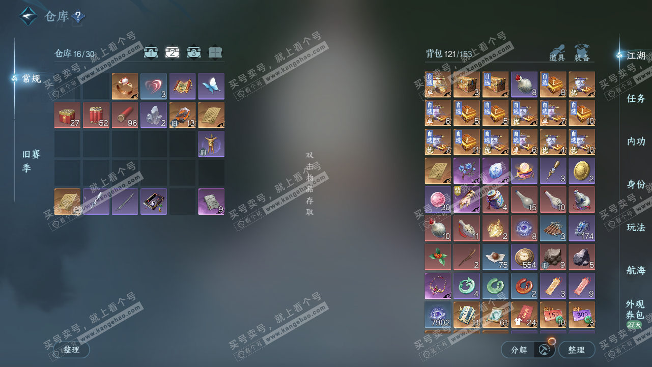 NSH320791逆水寒手游账号详情图3