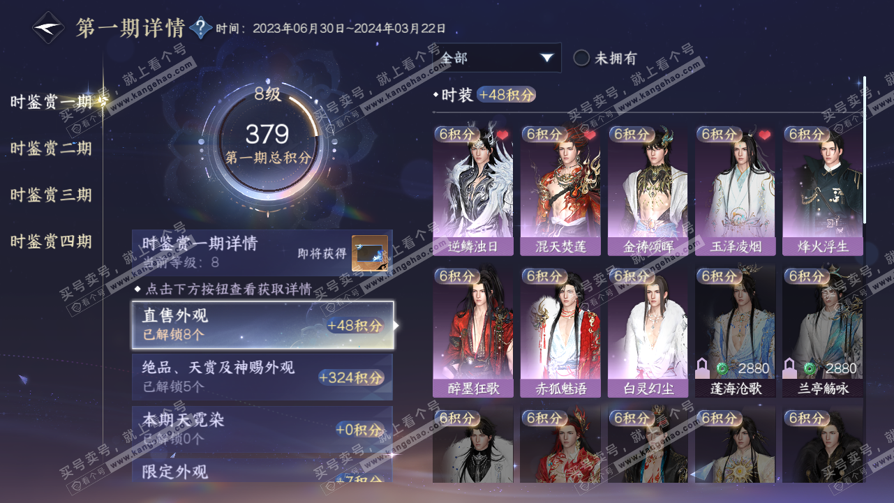 NSH320791逆水寒手游账号详情图10