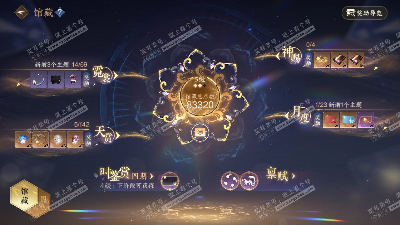 NSH320791逆水寒手游账号详情图7