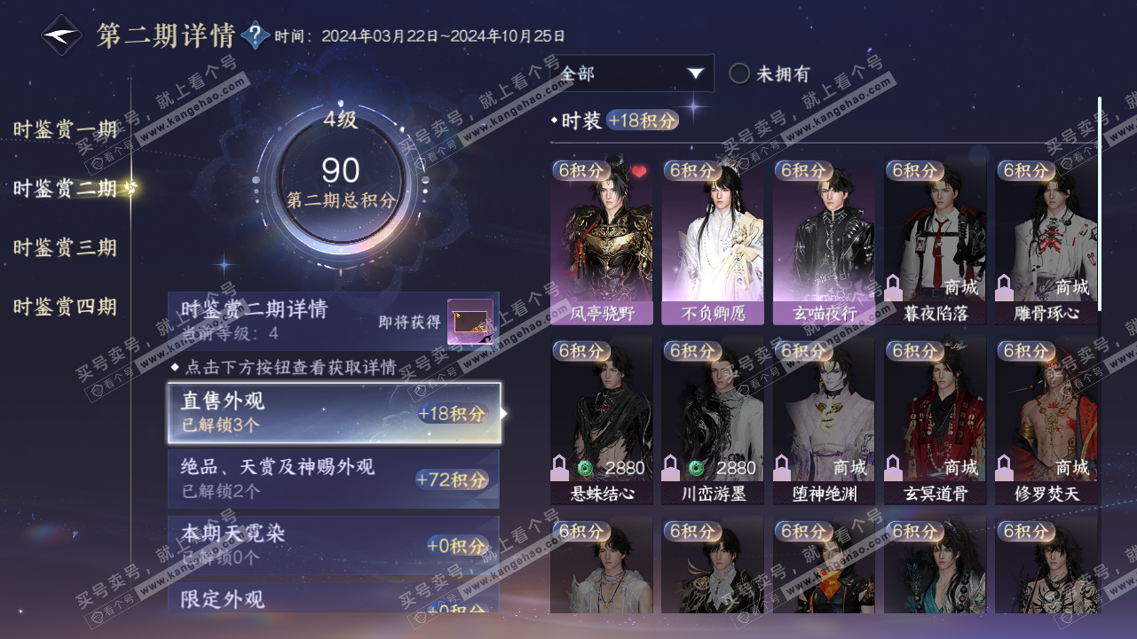 NSH320791逆水寒手游账号详情图11