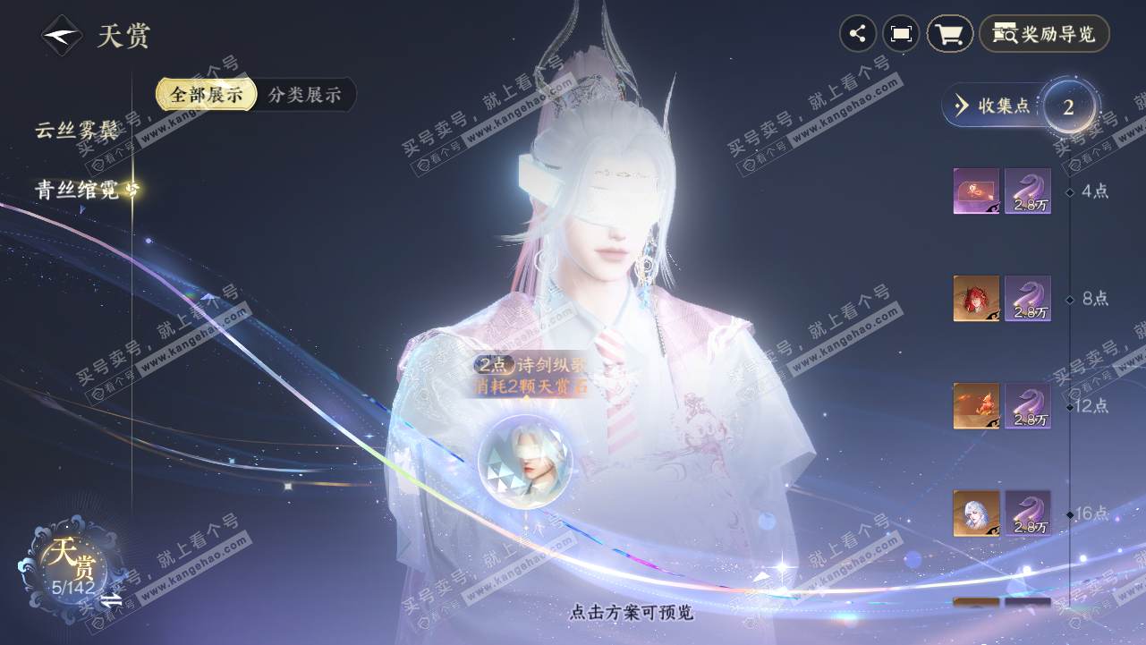 NSH320791逆水寒手游账号详情图9