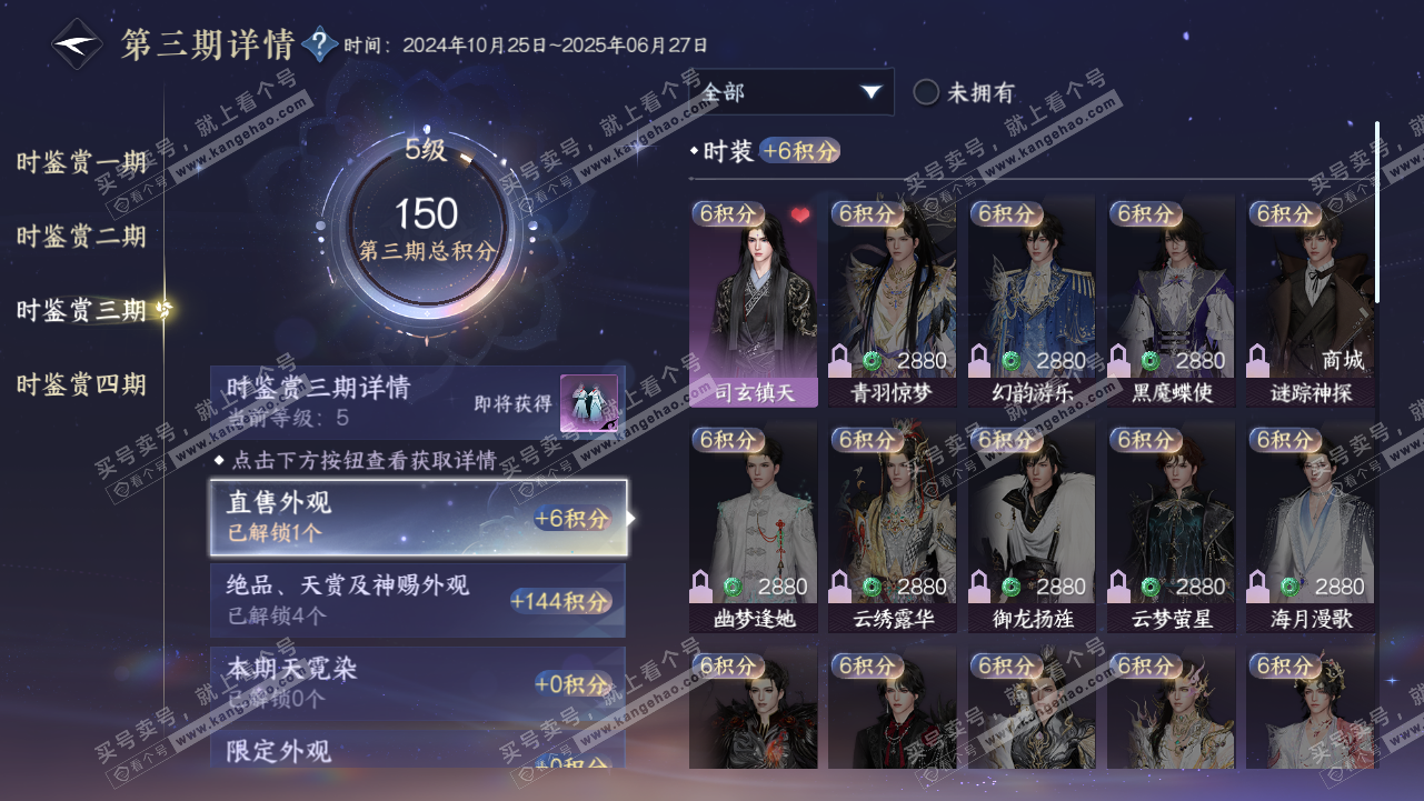 NSH320791逆水寒手游账号详情图12