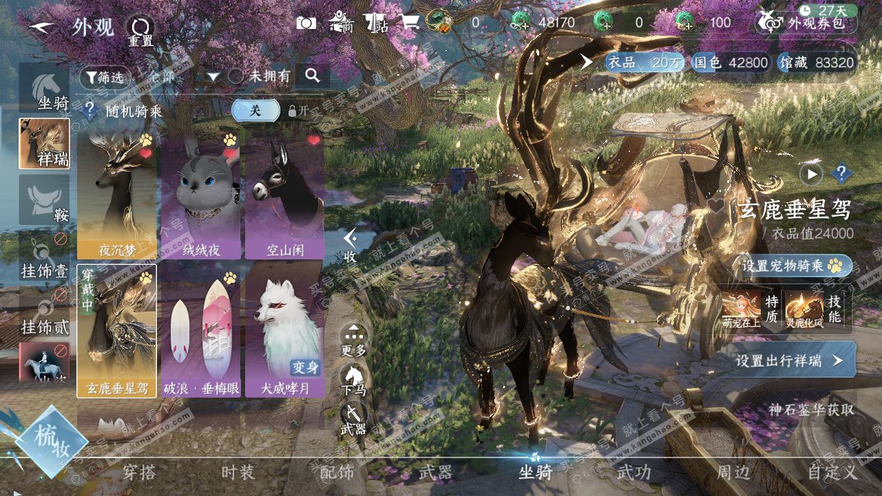 NSH320791逆水寒手游账号详情图14