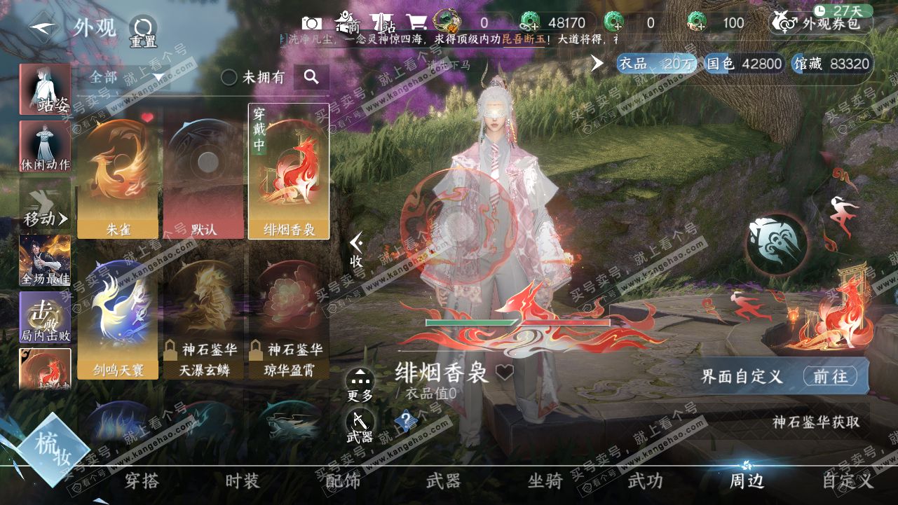 NSH320791逆水寒手游账号详情图16