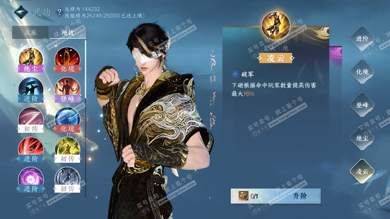 NSH320791逆水寒手游账号详情图18