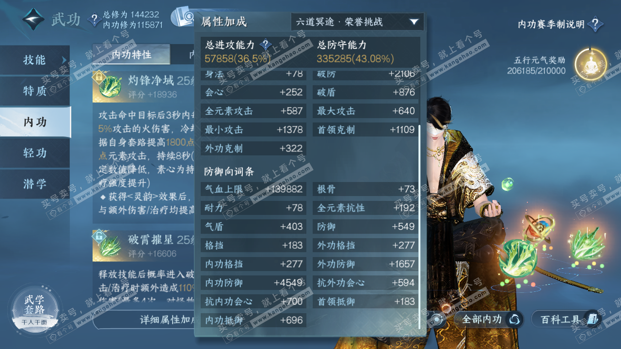 NSH320791逆水寒手游账号详情图22