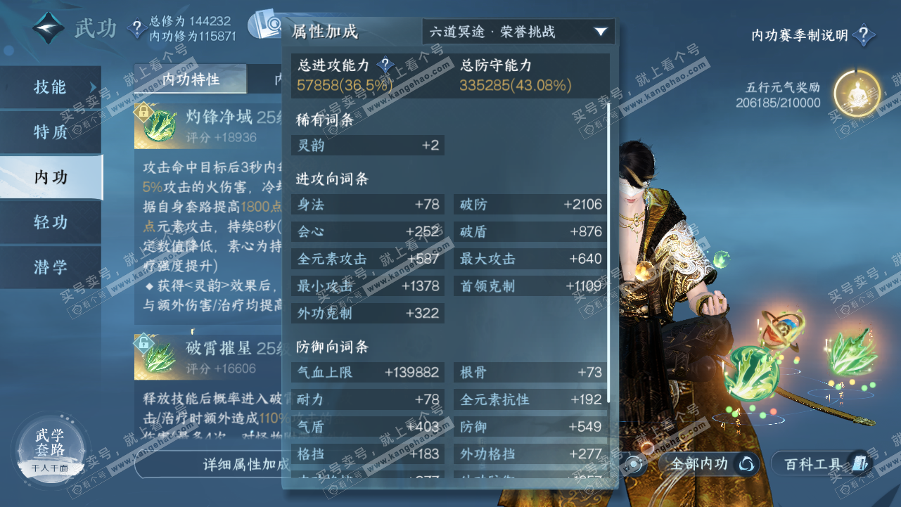 NSH320791逆水寒手游账号详情图21