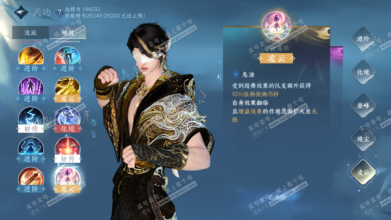 NSH320791逆水寒手游账号详情图20