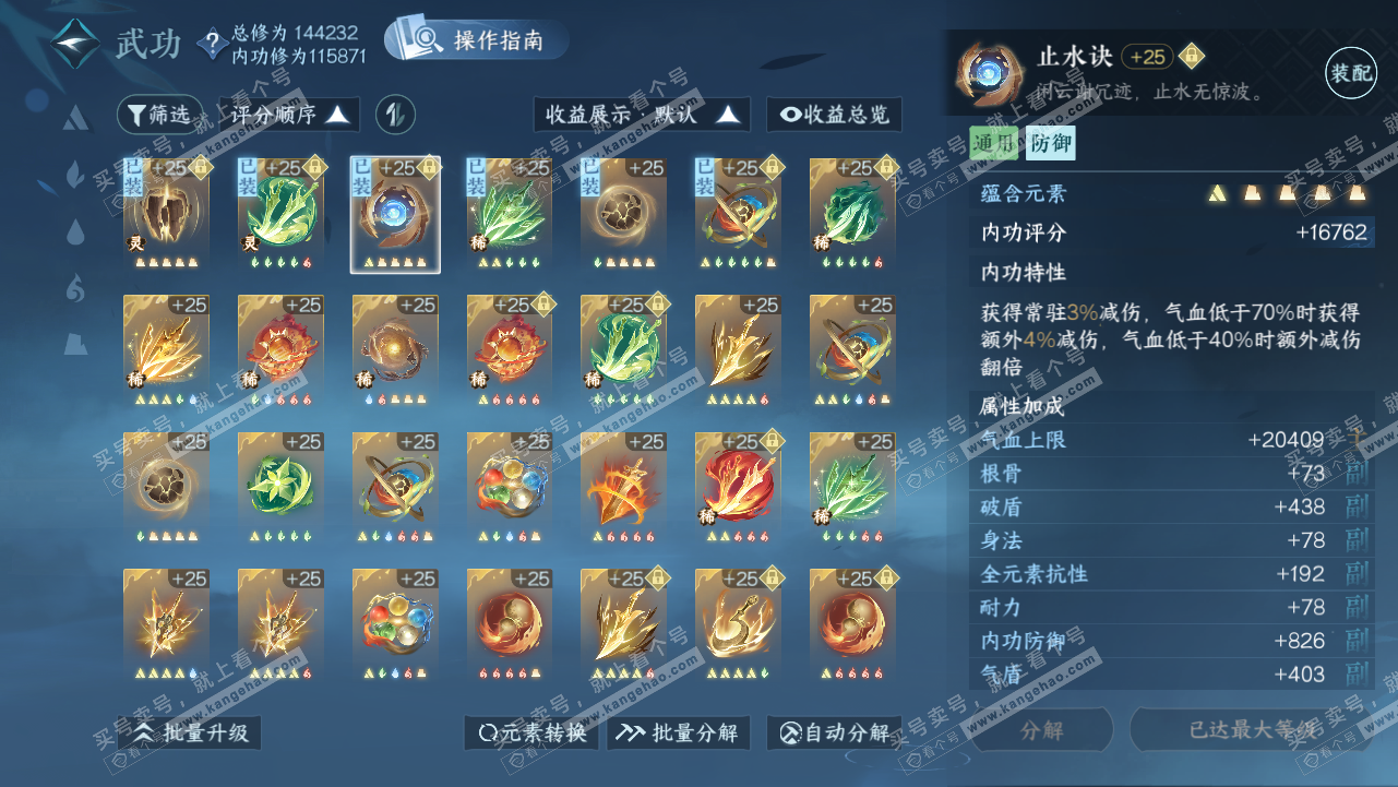 NSH320791逆水寒手游账号详情图25