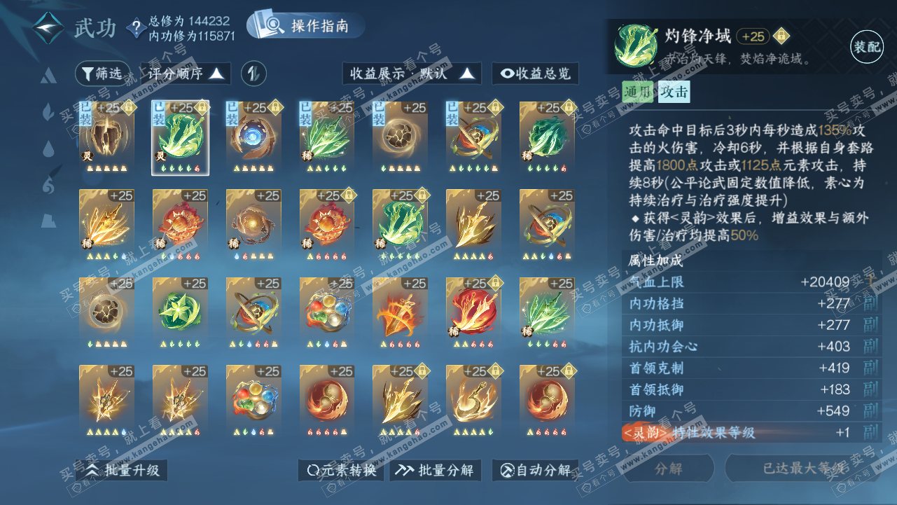 NSH320791逆水寒手游账号详情图24