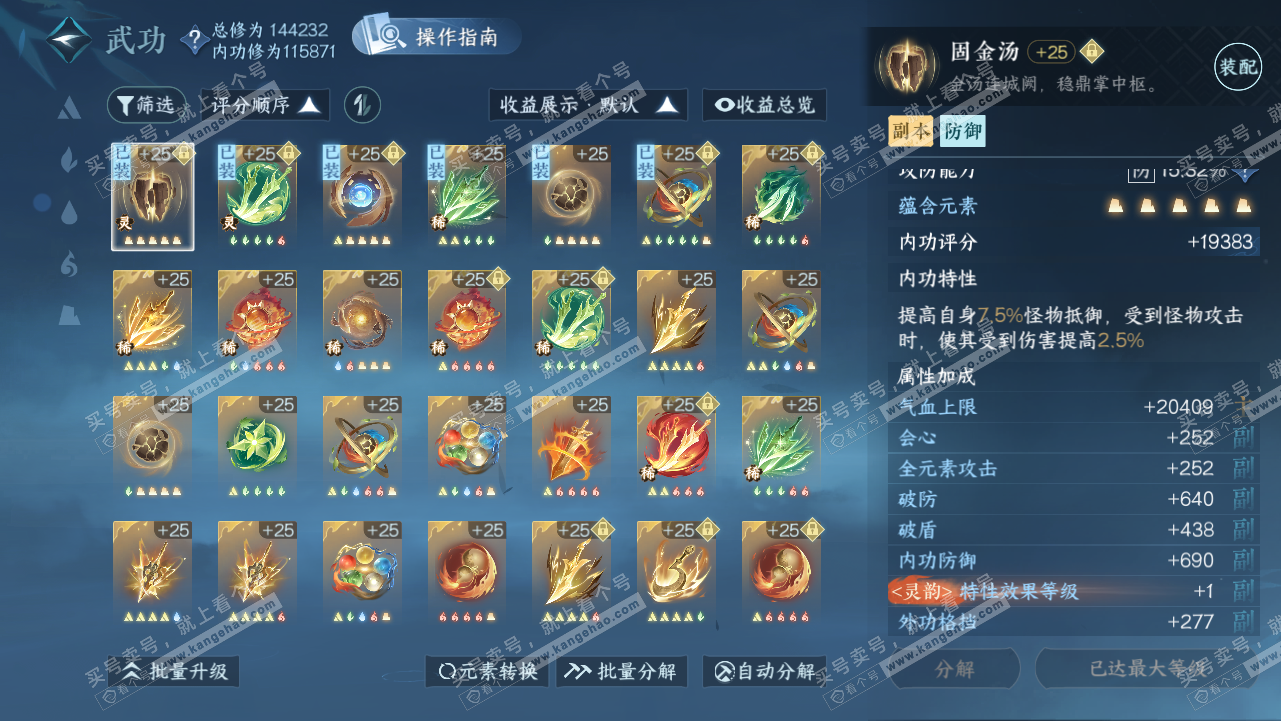 NSH320791逆水寒手游账号详情图23