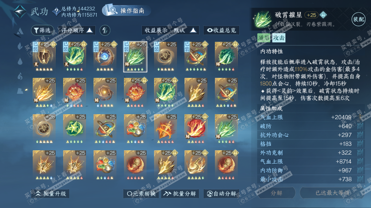 NSH320791逆水寒手游账号详情图26