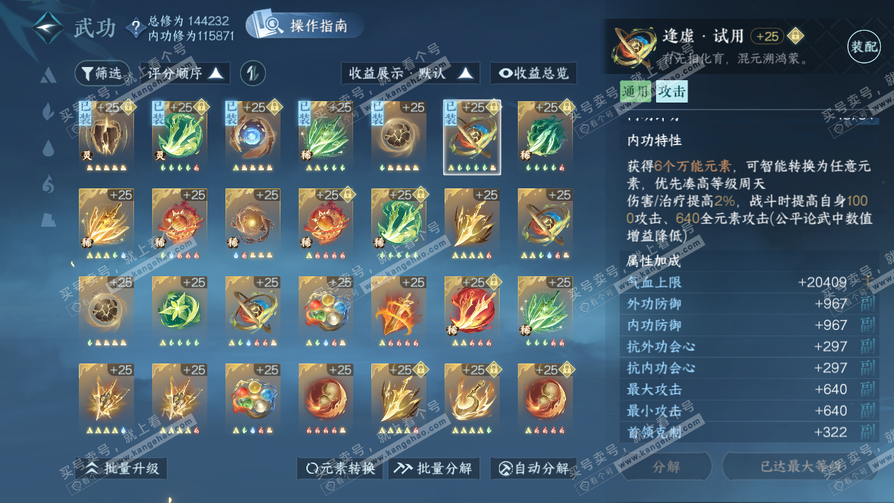 NSH320791逆水寒手游账号详情图28