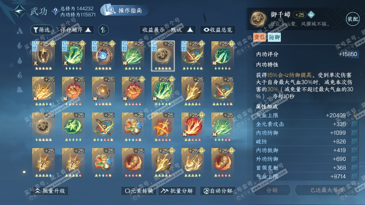 NSH320791逆水寒手游账号详情图27