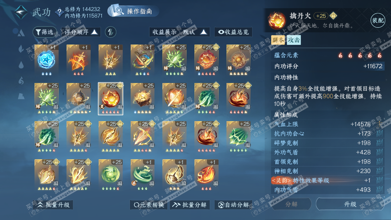 NSH320791逆水寒手游账号详情图29