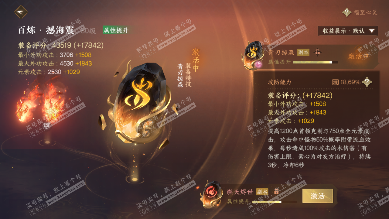 NSH320791逆水寒手游账号详情图30