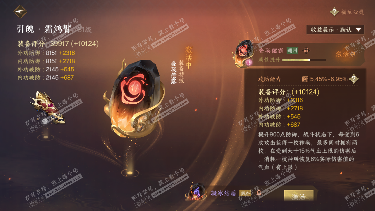 NSH320791逆水寒手游账号详情图31