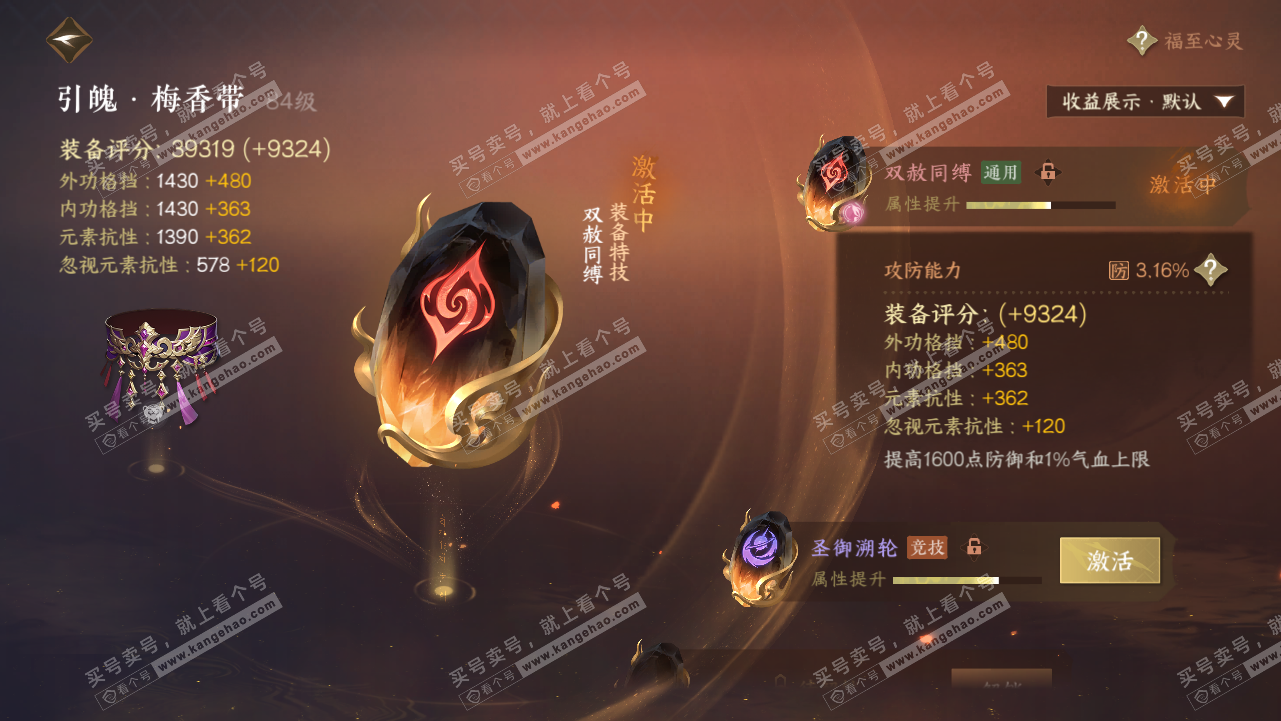 NSH320791逆水寒手游账号详情图33