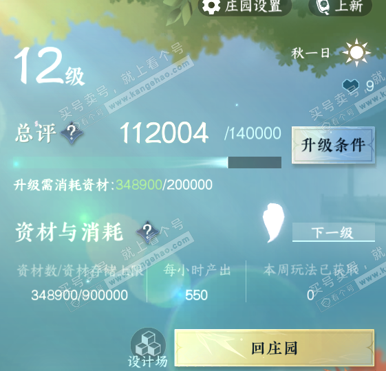 NSH320791逆水寒手游账号详情图39