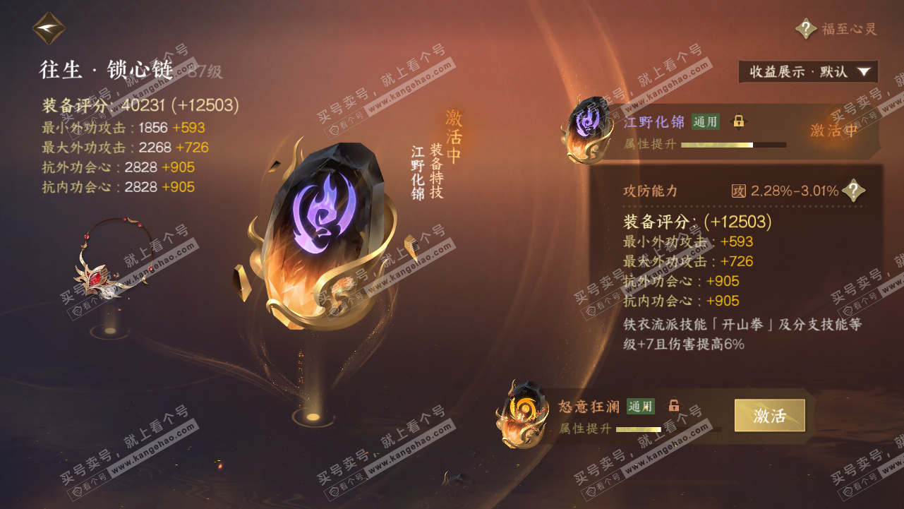 NSH320791逆水寒手游账号详情图35