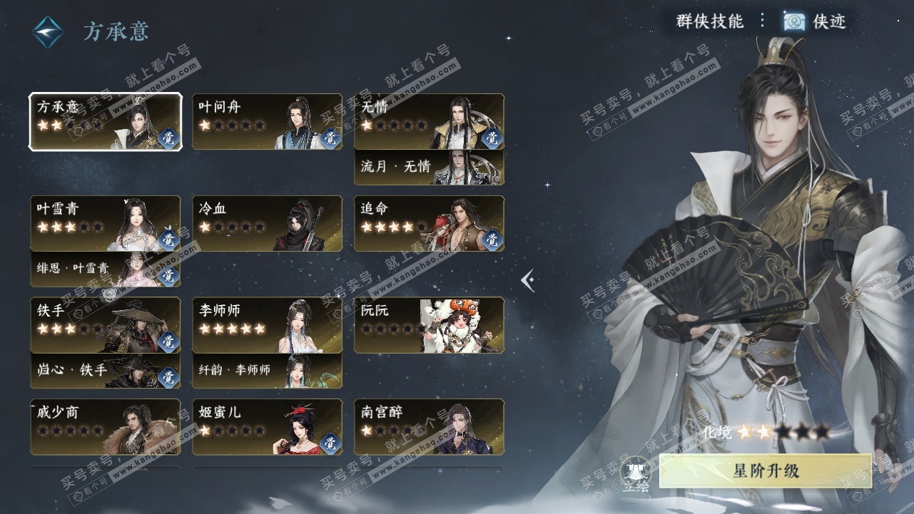 NSH320791逆水寒手游账号详情图36