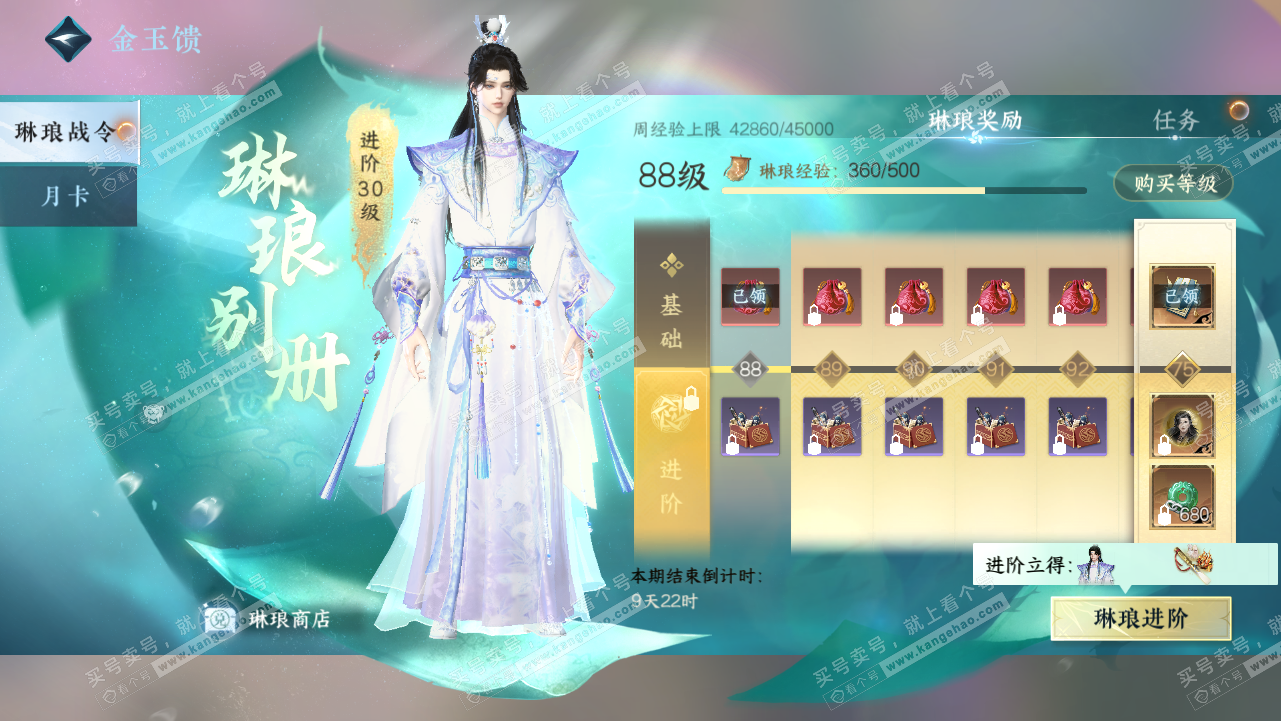 NSH320791逆水寒手游账号详情图38