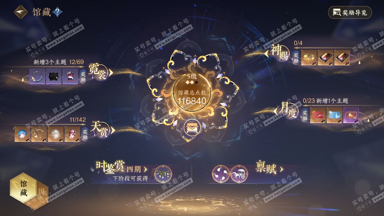 NSH320792逆水寒手游账号详情图7