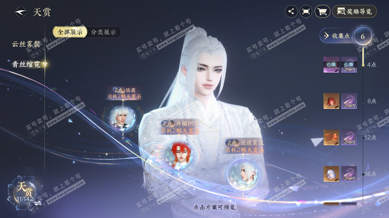 NSH320792逆水寒手游账号详情图11