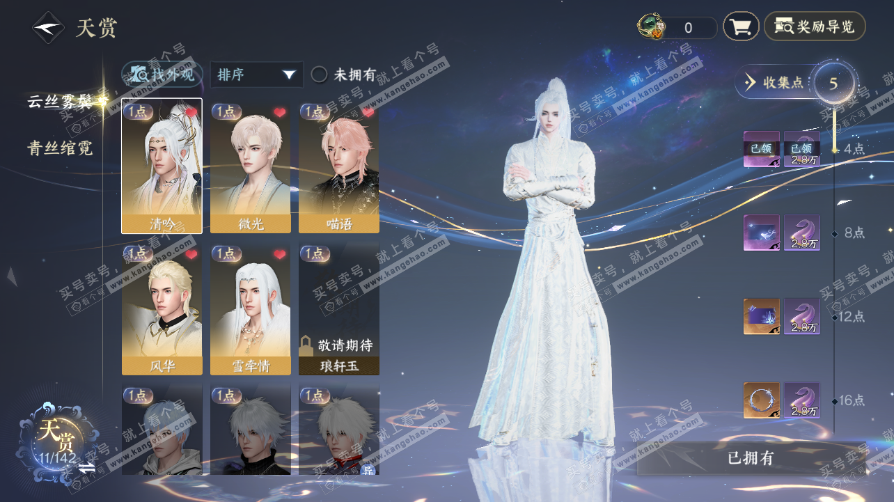 NSH320792逆水寒手游账号详情图8