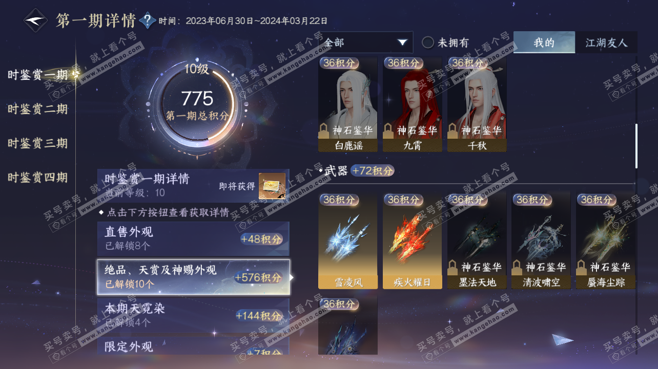 NSH320792逆水寒手游账号详情图12