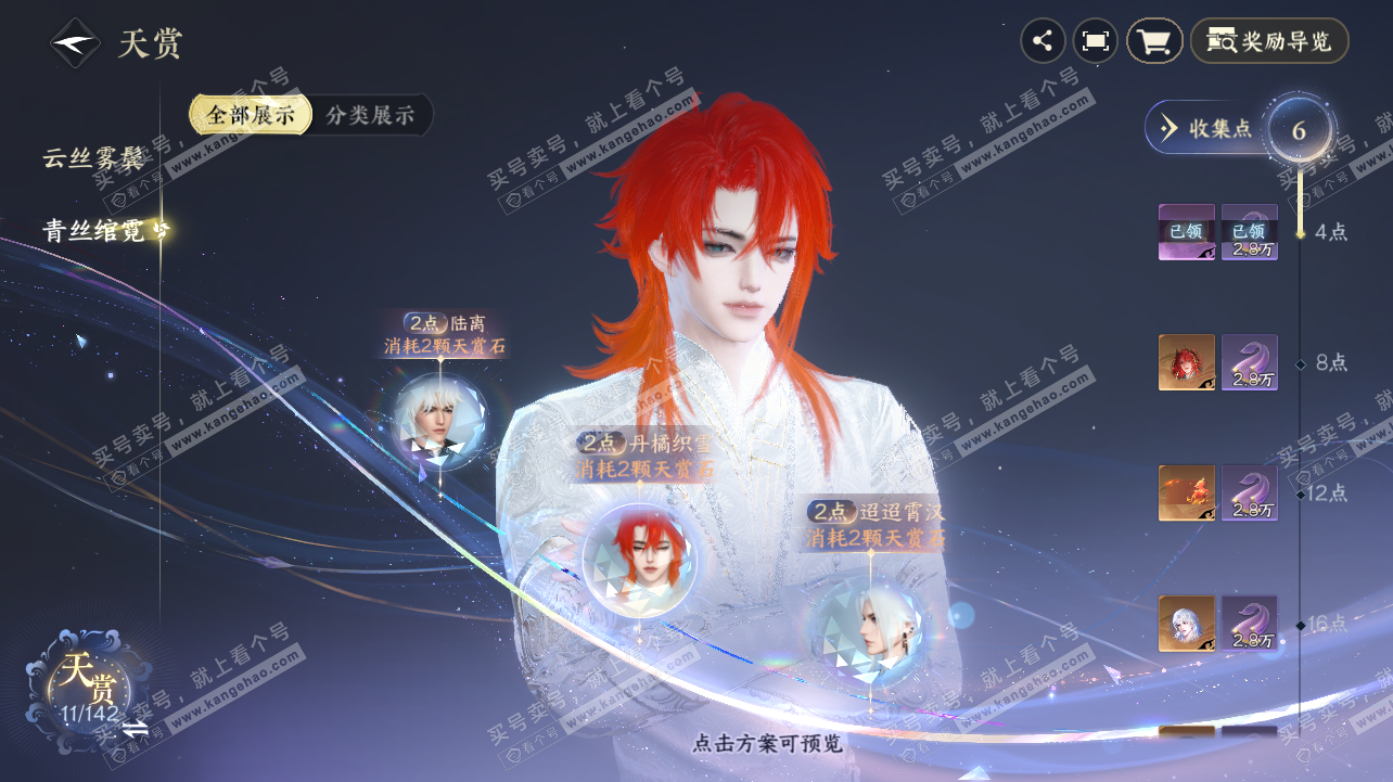 NSH320792逆水寒手游账号详情图10