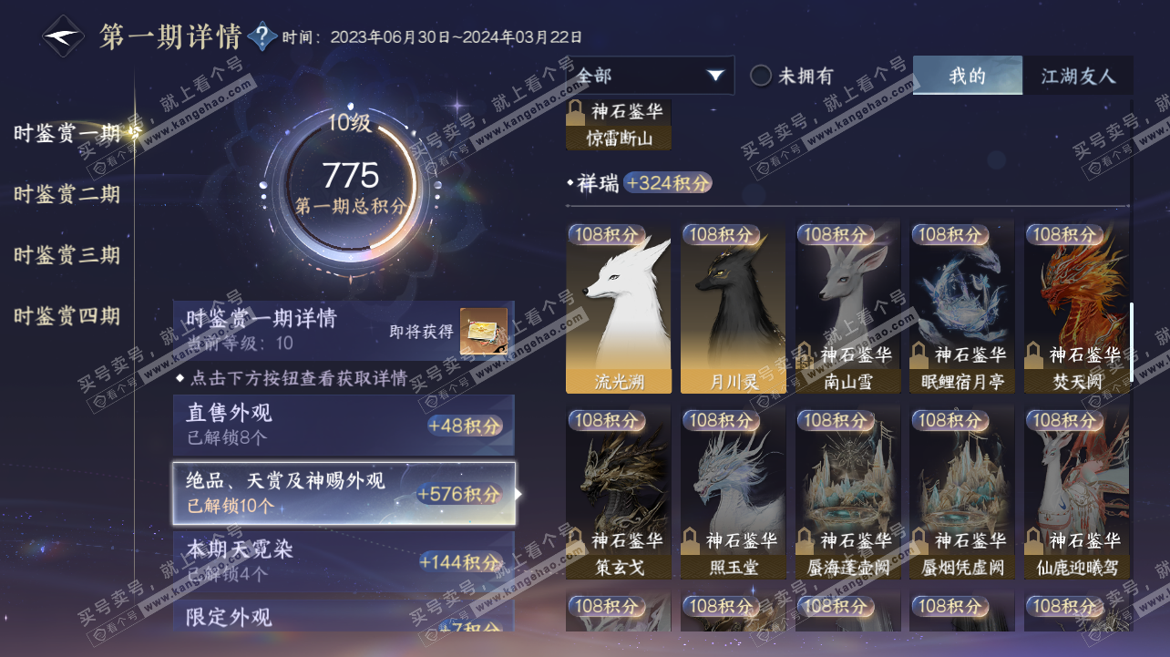 NSH320792逆水寒手游账号详情图13