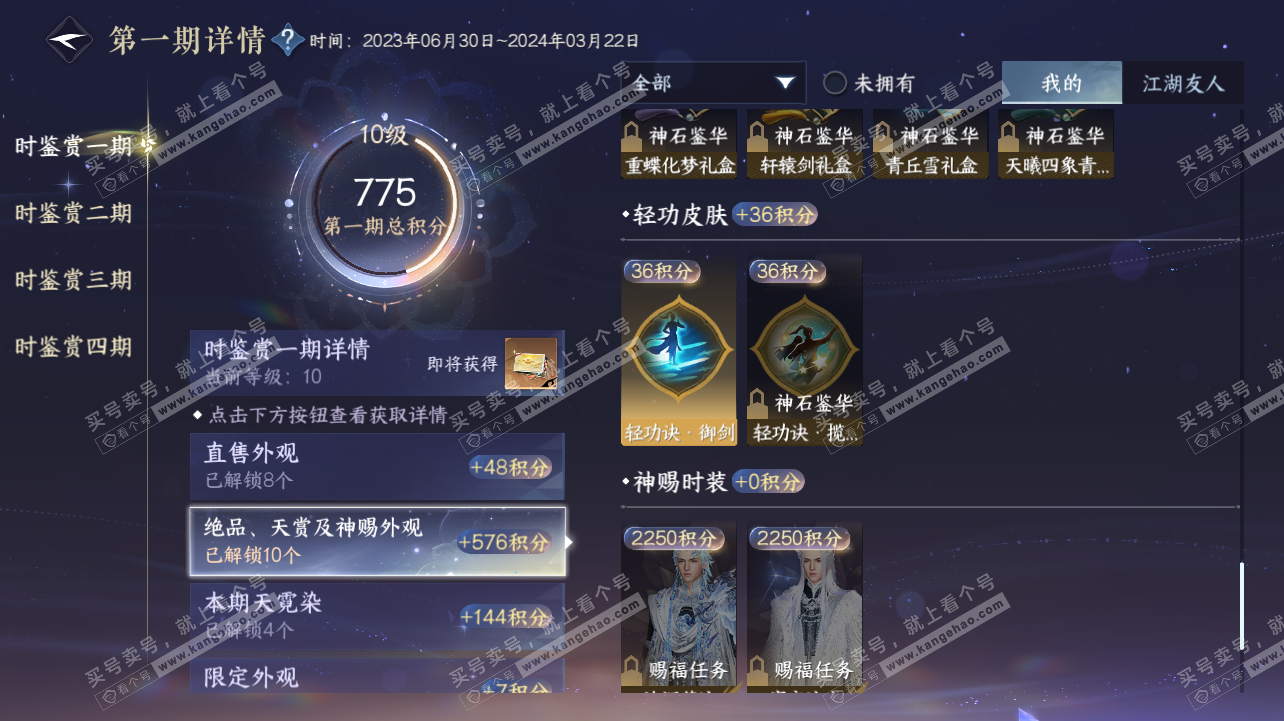 NSH320792逆水寒手游账号详情图15