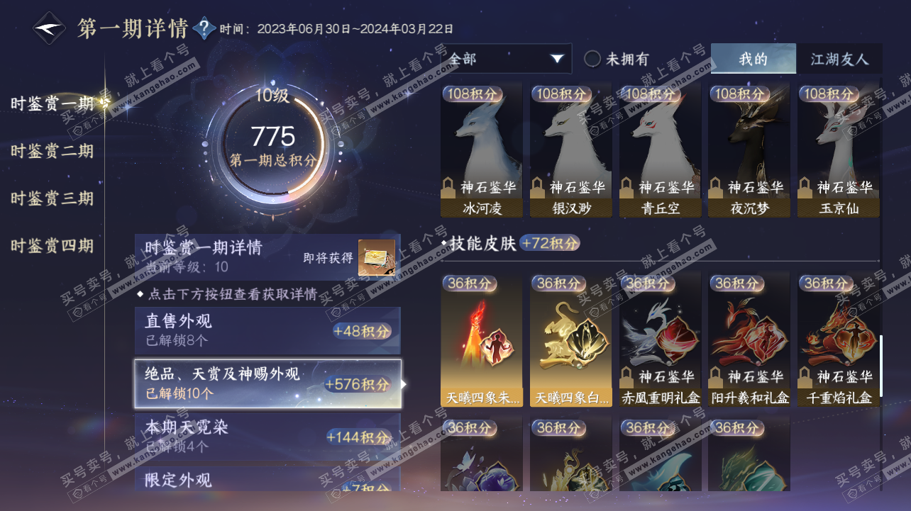 NSH320792逆水寒手游账号详情图14