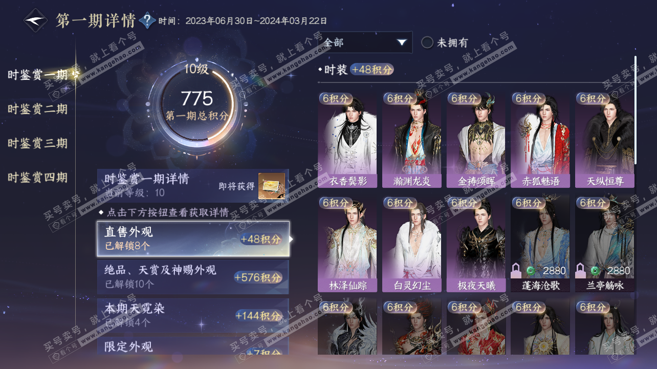 NSH320792逆水寒手游账号详情图17